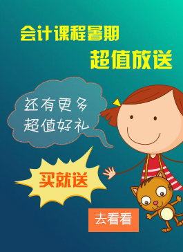 会计课程